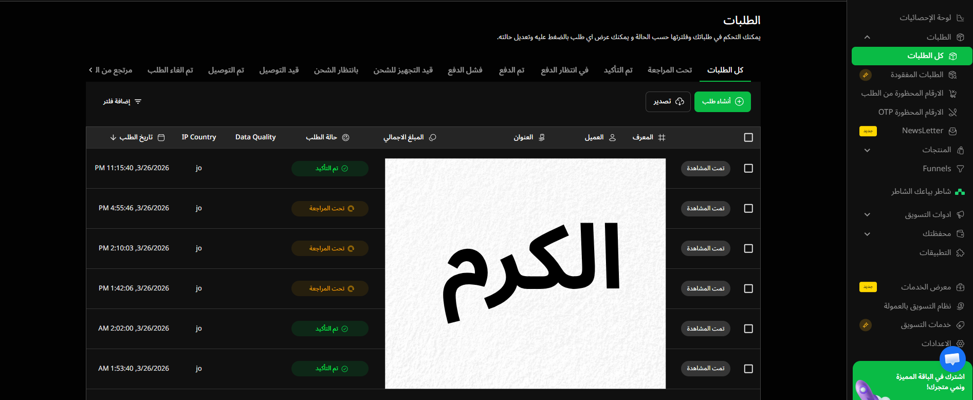 إدارة الطلبات